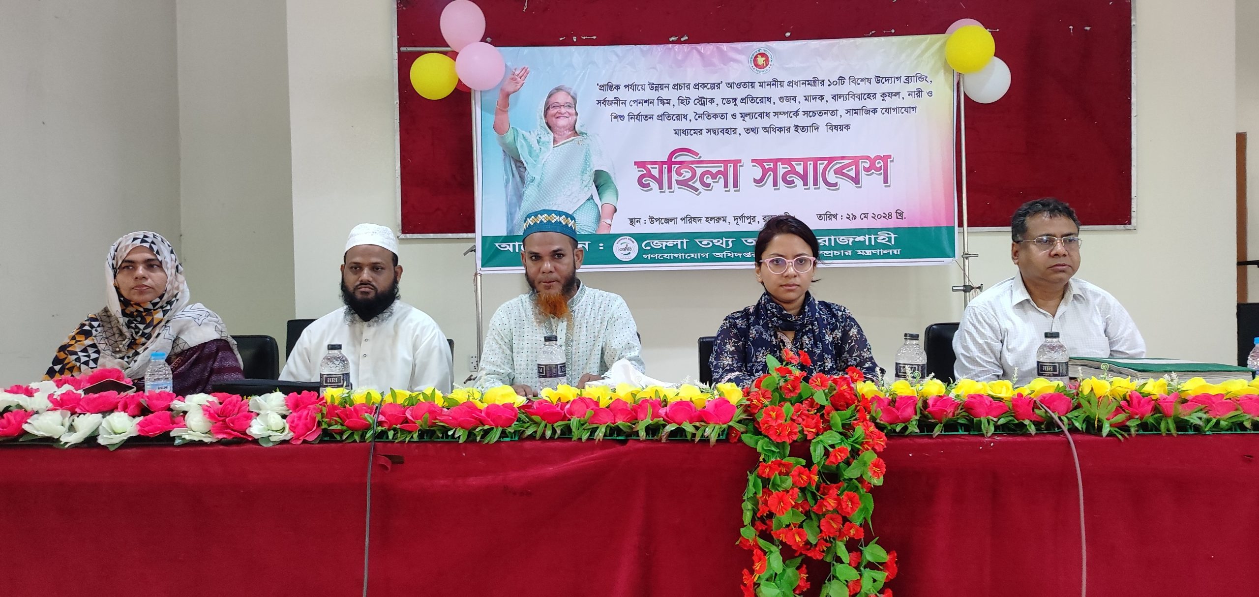 দুর্গাপুর উপজেলা পরিষদ হলরুমে অনুষ্ঠিত মহিলা সমাবেশ