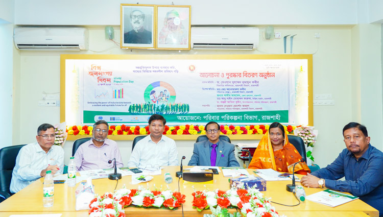 রাজশাহীতে বিভিন্ন কর্মসূচির মধ্য দিয়ে বিশ্ব জনসংখ্যা দিবস পালিত