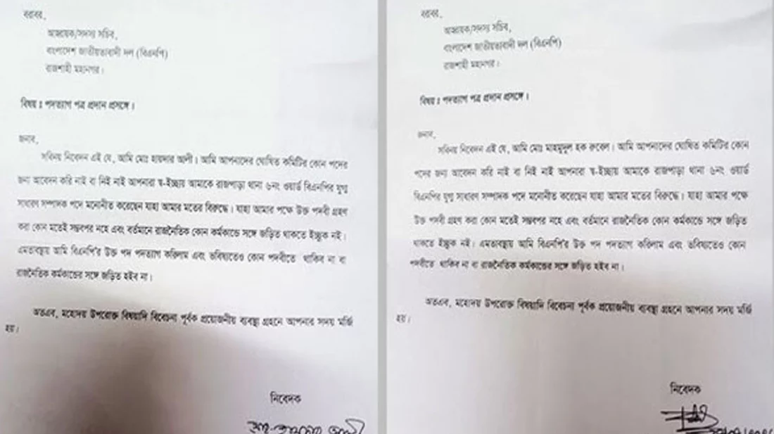 ‘না জানিয়ে’ বিএনপির কমিটিতে নাম, দুই নেতার পদত্যাগ