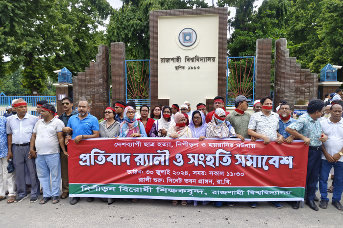 দেশব্যাপী ছাত্র হত্যা, নির্যাতন ও মিথ্যা মামলা প্রত্যাহারের দাবীতে রাস্তায় রাবি শিক্ষকরা