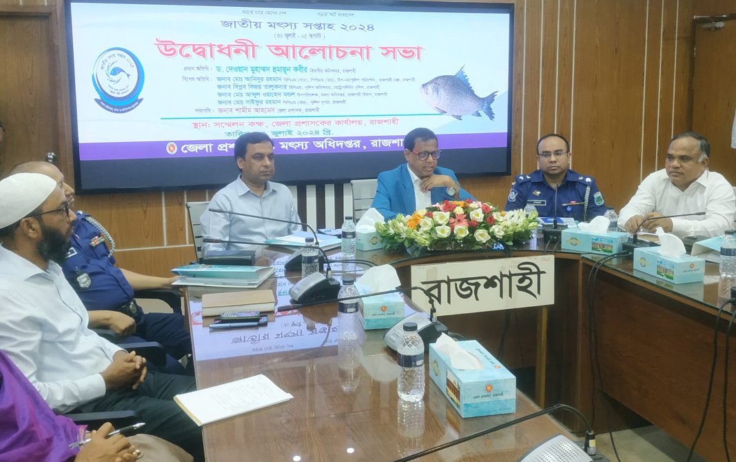 রাজশাহীতে বিভিন্ন কর্মসূচির মধ্য দিয়ে জাতীয় মৎস্য সপ্তাহ শুরু