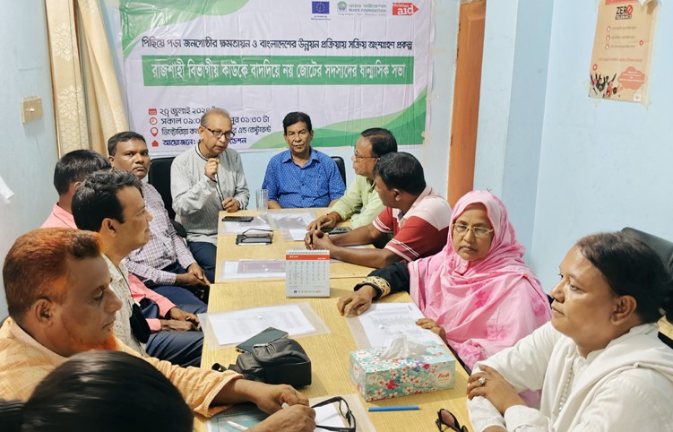 কাউকে বাদ দিয়ে নয় জোটের বিভাগীয় ষান্মাসিক সভা অনুষ্ঠিত