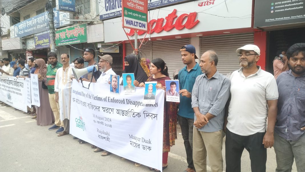 নগরীতে আন্তর্জাতিক গুম প্রতিরোধ দিবসে মানববন্ধন