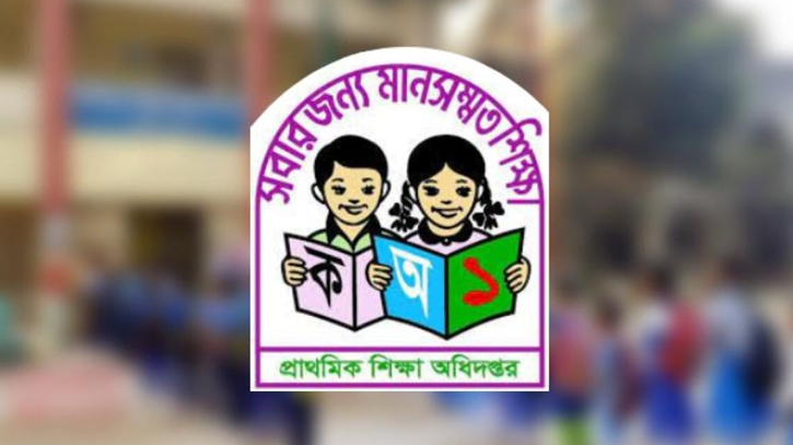 রোববার খুলছে না প্রাথমিক বিদ্যালয়