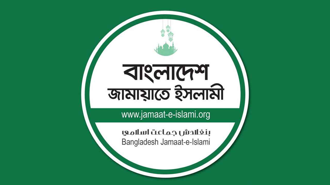 নিবন্ধন ফিরে পেতে রোববার আপিল বিভাগে আবেদন করবে জামায়াত