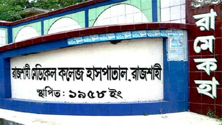রামেক হাসপাতালে চিকিৎসাধীন ডেঙ্গু আক্রান্ত নারীর মৃত্যু