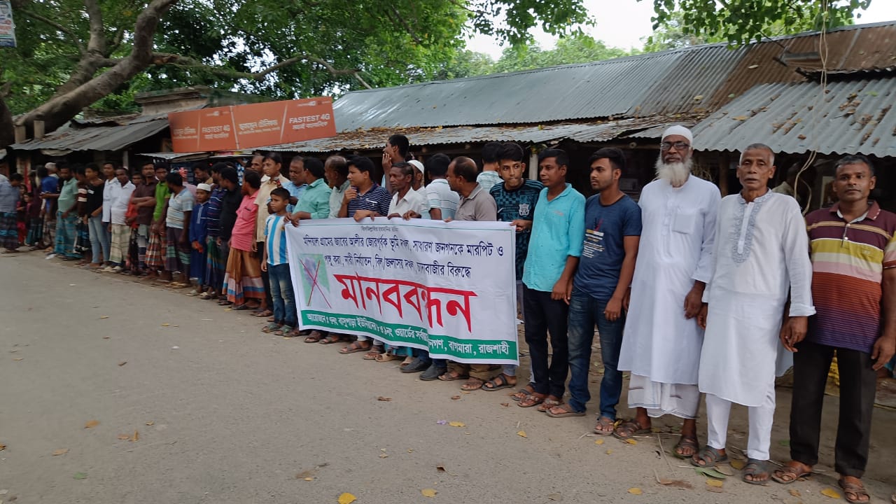 বাগমারার আ’লীগ নেতা জাবের বাহিনীর বিচার চেয়ে মানববন্ধন