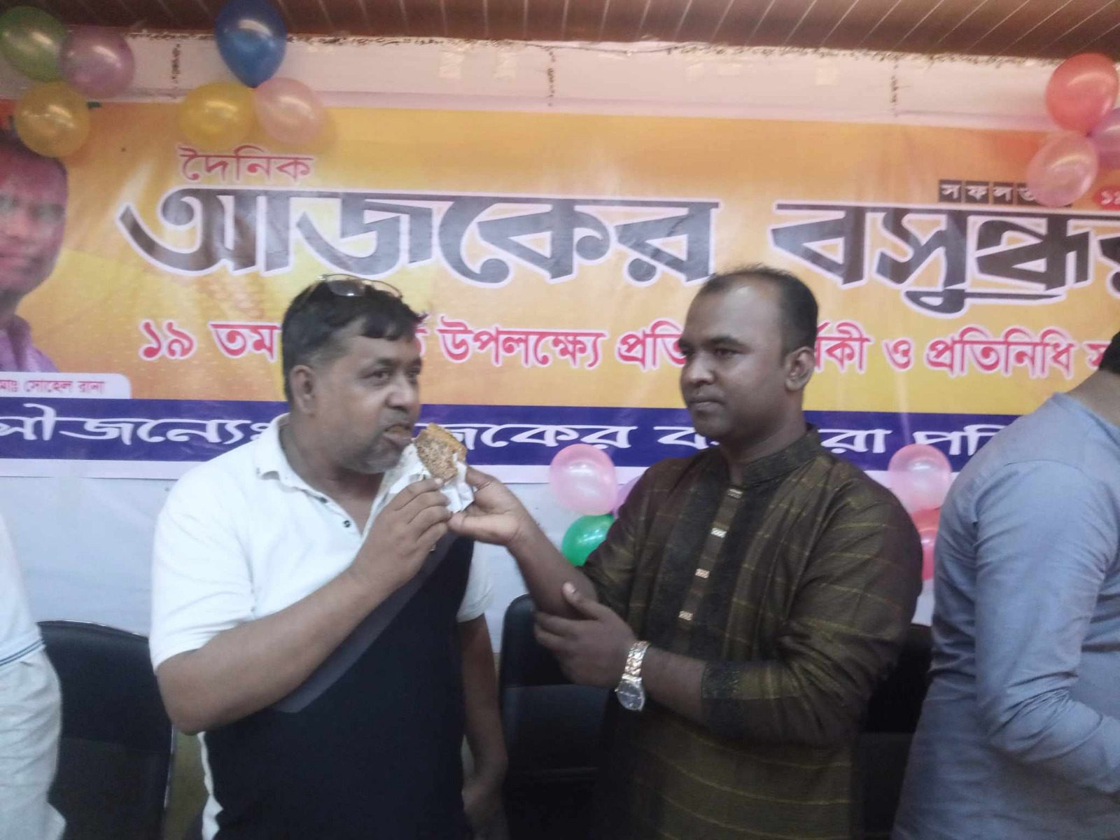 দৈনিক আজকের বসুন্ধরা পত্রিকার ১৯তম বর্ষপূর্তি প্রতিষ্ঠা বার্ষিকী প্রতিনিধি সম্মেলন