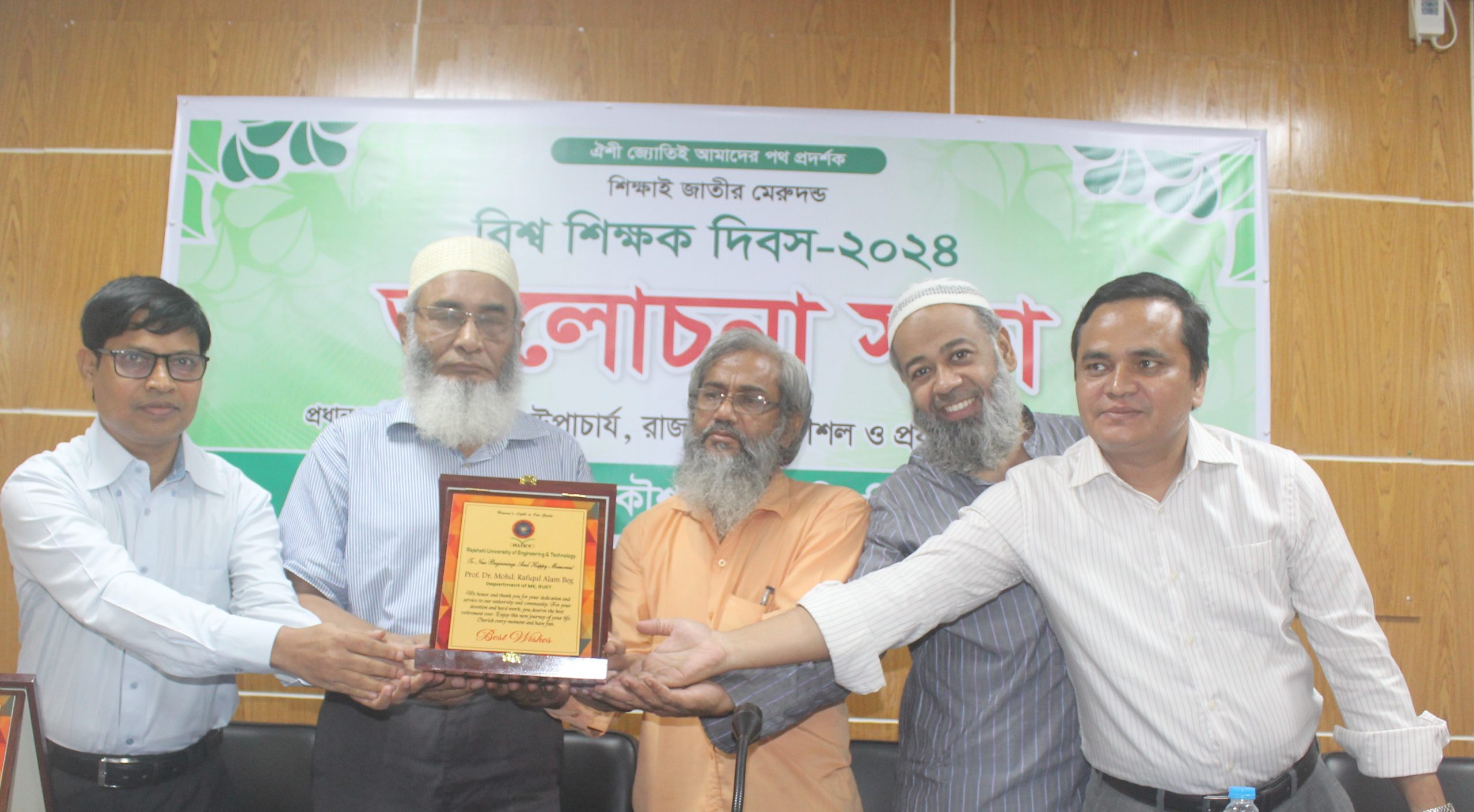 রুয়েটে উদযাপিত হয়েছে বিশ্ব শিক্ষক দিবস
