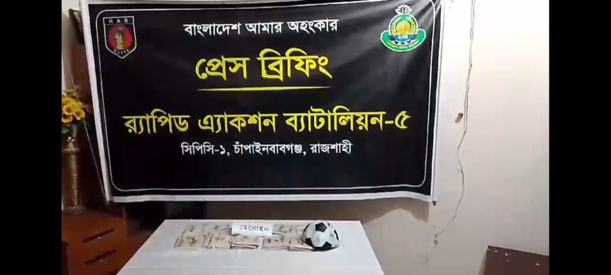 ফুটবলের ভেতর অভিনব কায়দায় লুকানো দুই কেজি হেরোইন