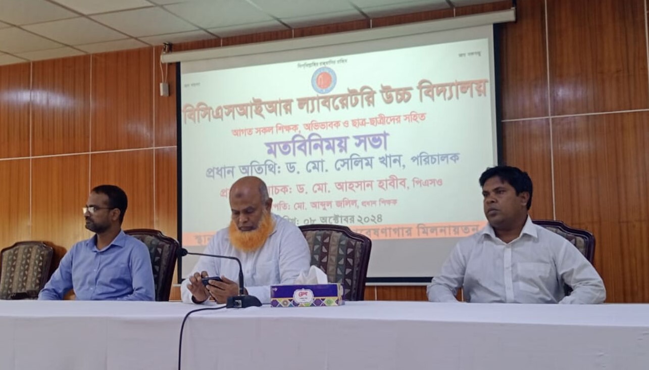বিসিএসআইআর ল্যাবরেটরী উচ্চ বিদ্যালয়ের শিক্ষক, অভিভাবক ও ছাত্র-ছাত্রীদের সাথে পরিচালকের মতবিনিময়