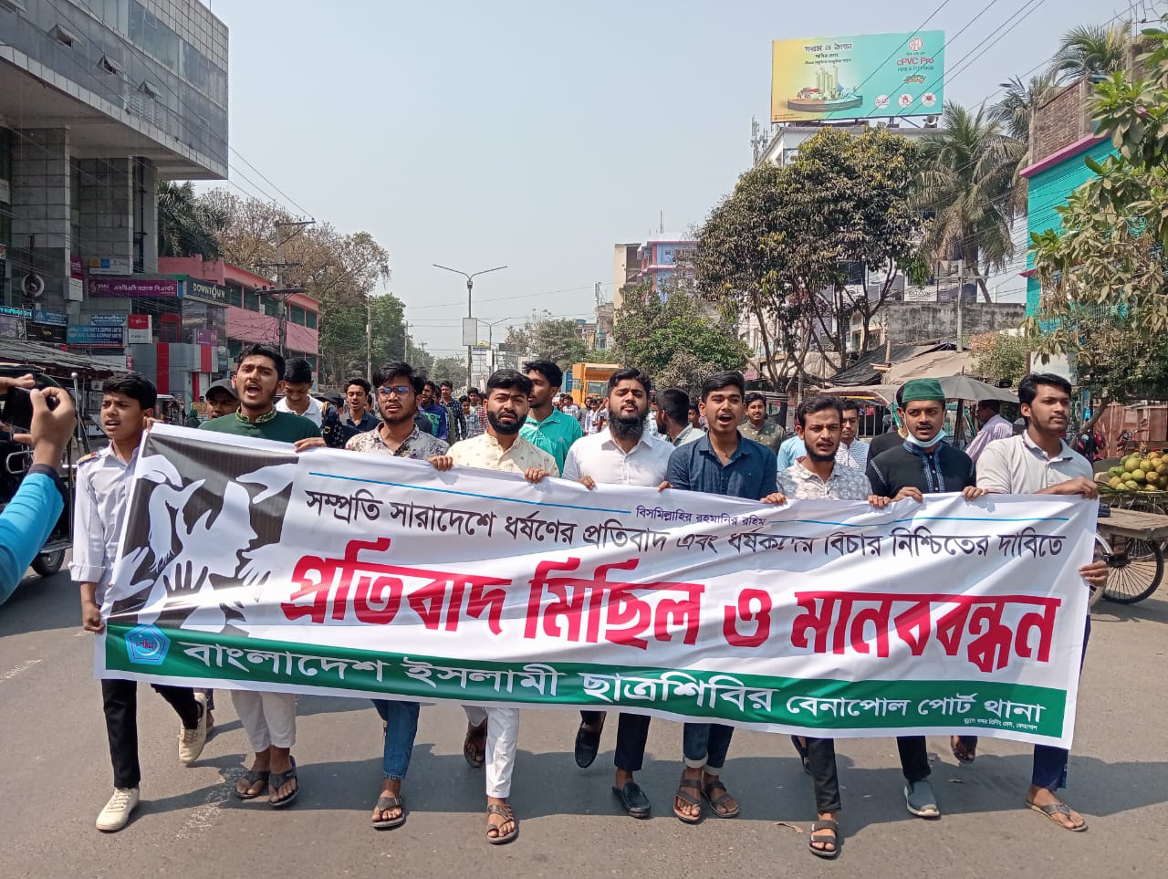বেনাপোলে ধর্ষক মানুষরুপী পশুদের ফাঁসির দাবিতে মানববন্ধন 