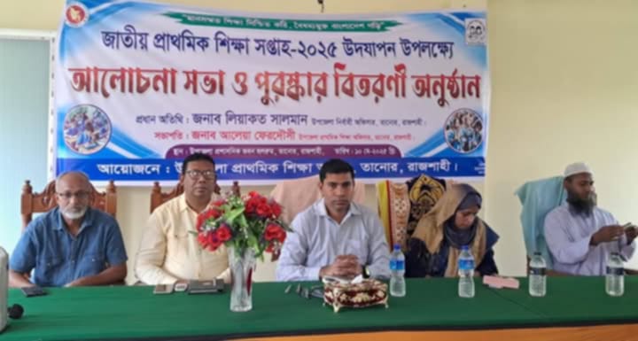 তানোরে জাতীয় প্রাথমিক শিক্ষা সপ্তাহ ২০২৫ উদযাপন
