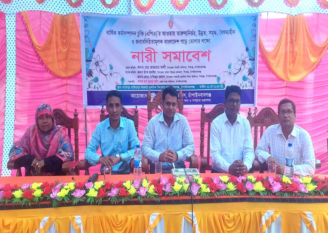 চাঁপাইনবাবগঞ্জে নারী সমাবেশ অনুষ্ঠিত