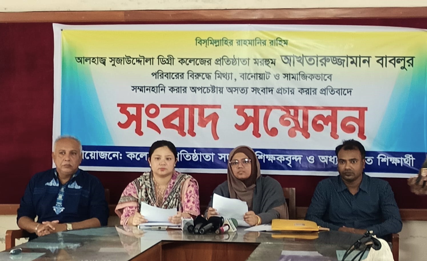 নগরীতে কলেজ প্রতিষ্ঠাতা পরিবারের প্রতি মিথ্যাচারের প্রতিবাদে সংবাদ সম্মেলন