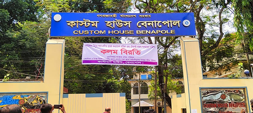 বেনাপোল কাস্টমস হাউজে কলম বিরতির দ্বিতীয় দিন, আমদানি-রপ্তানি স্বাভাবিক