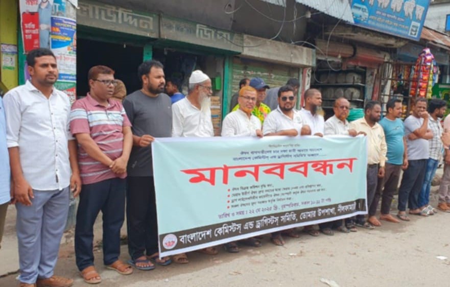 ডোমারে ঔষধ ব্যবসায়ীদের চার দফা দাবিতে মানববন্ধন