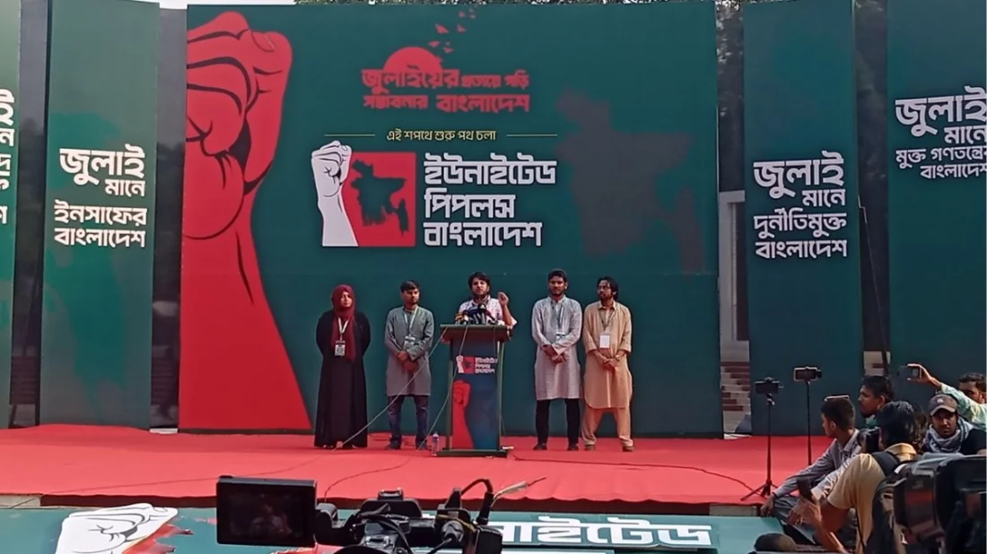‘আপ বাংলাদেশ’ প্ল্যাটফর্মের আনুষ্ঠানিক আত্মপ্রকাশ