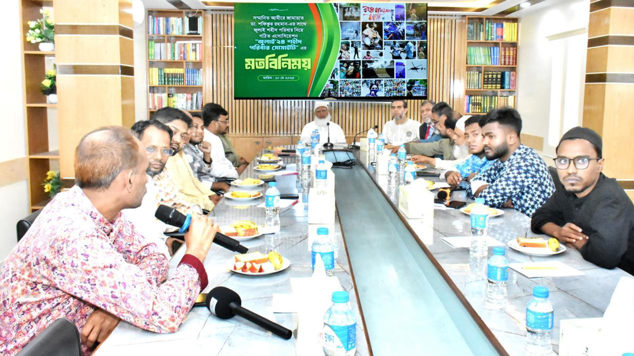 ‘জুলাই’ শহীদ পরিবার সোসাইটির সঙ্গে জামায়াত আমিরের মতবিনিময়