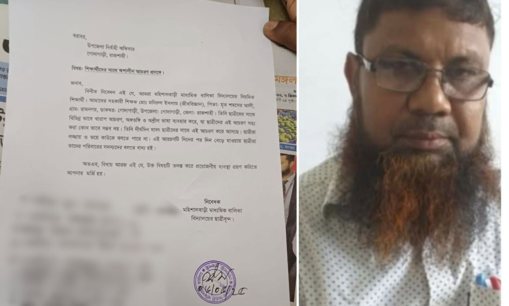 ছাত্রীদের সঙ্গে অশালীন আচরণ, ১৩ ছাত্রীর অভিযোগে বরখাস্ত শিক্ষক