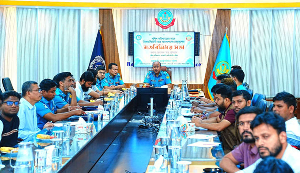 আরএমপির কমিশনারের সাথে বৈষম্যবিরোধী ছাত্র আন্দোলনের নেতৃবৃন্দের মতবিনিময়