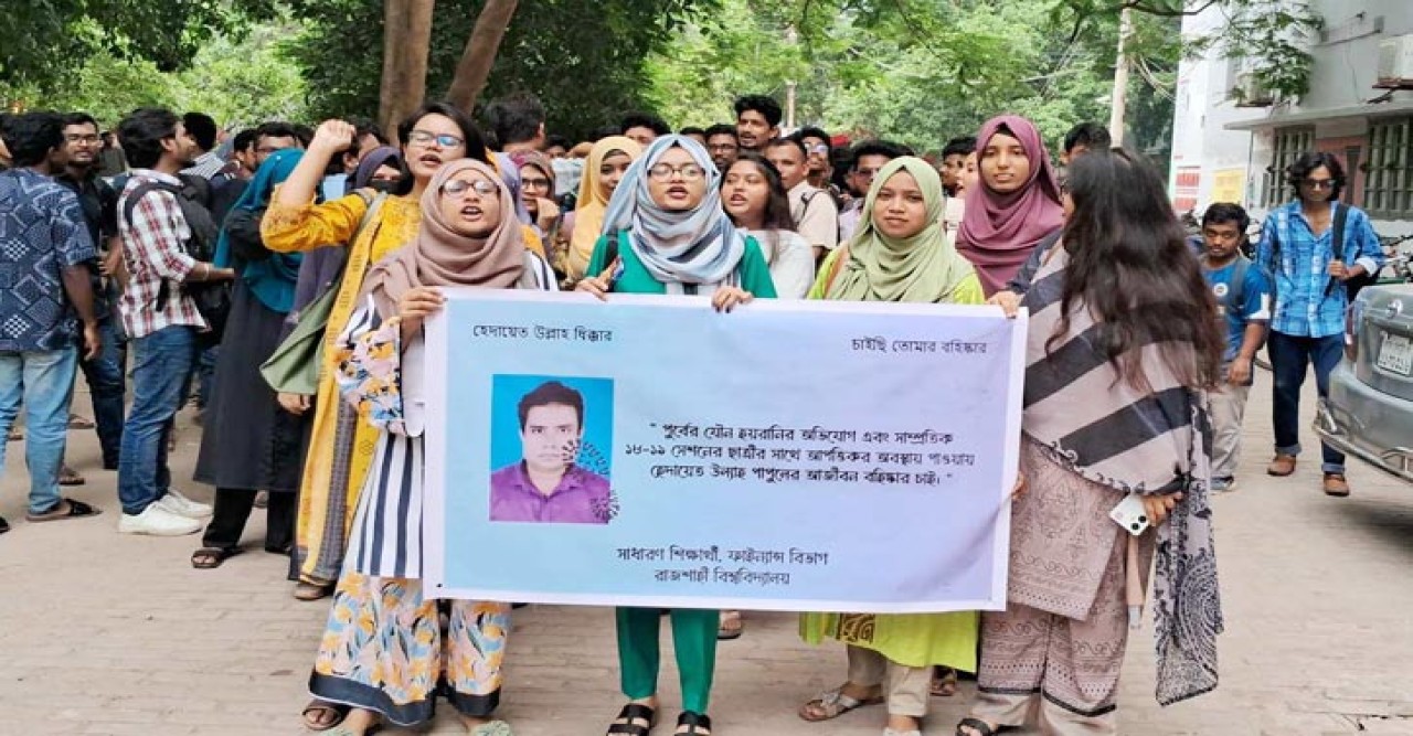 চেম্বারে ছাত্রীর সঙ্গে শিক্ষক: স্থায়ী বহিষ্কার দাবিতে রাবিতে বিক্ষোভ
