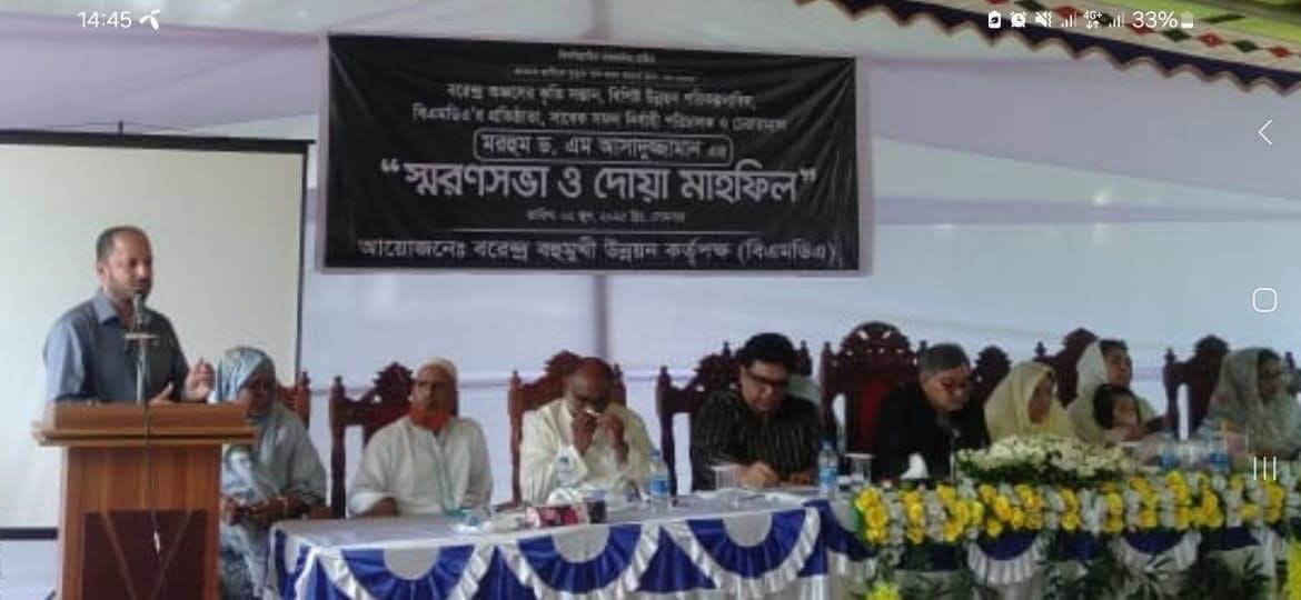 বরেন্দ্রের নতুন ভবনের অডিটরিয়াম মরহুম ড. আসাদুজ্জামানের নাম করনের দাবি বোর্ড সদস্য হীরকের