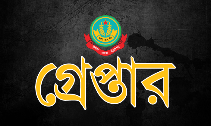 রাজশাহীতে বিভিন্ন অপরাধে গ্রেপ্তার ৩ জন