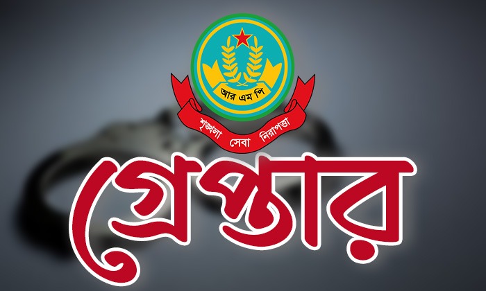 রাজশাহীতে বিভিন্ন অপরাধের গ্রেপ্তার ৭