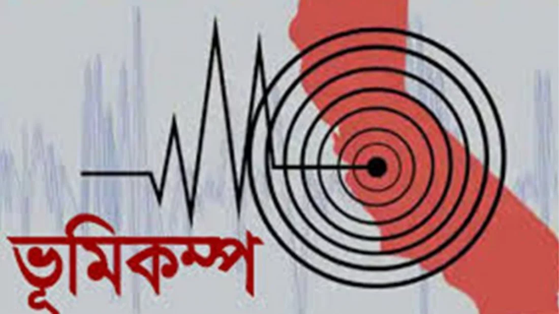 তাইওয়ানে ৫.৯ মাত্রার ভূমিকম্প
