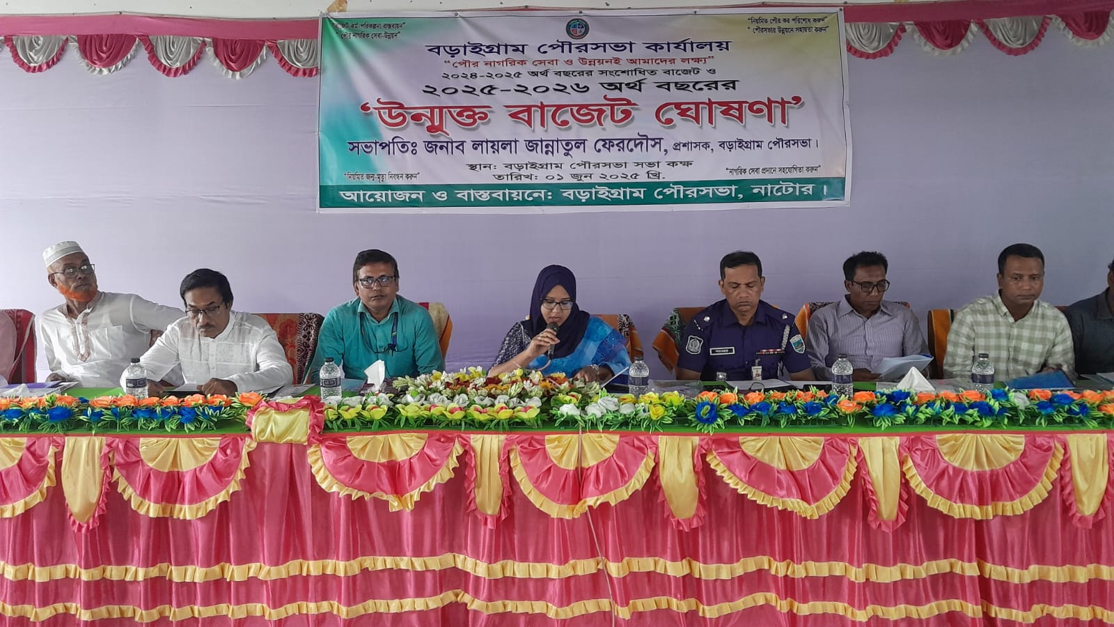 বড়াইগ্রাম পৌরসভার উম্মুক্ত বাজেট পেশ