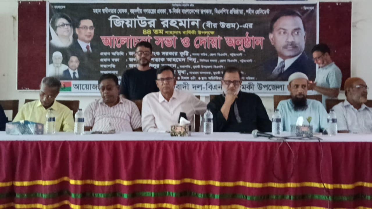 দুমকি উপজেলায়, জিয়াউর রহমান (বীর উত্তম) এর ৪৪তম শাহাদাত বার্ষিকী পালিত