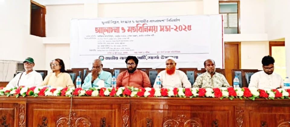 শার্শায় নাগরিক পাটির আয়োজনে আলোচনা সভা