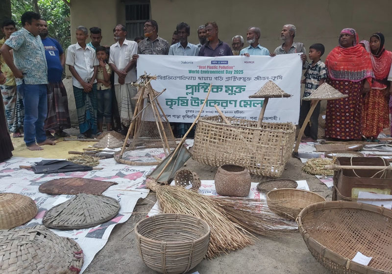 বিশ্ব পরিবেশ দিবসে রাজশাহীতে প্লাস্টিকমুক্ত কৃষি উপকরণ মেলা