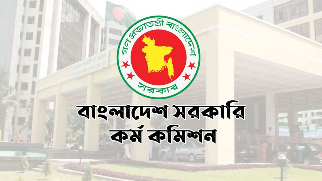 ৪৫তম বিসিএসের লিখিত পরীক্ষার ফল প্রকাশ, উত্তীর্ণ ৬৫৫৮
