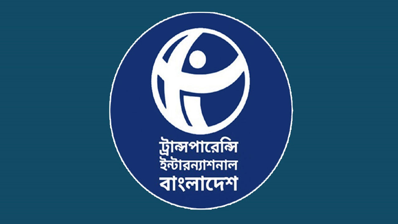 কালো টাকা সাদা করার বিধান সংস্কারের সম্পূর্ণ বিপরীত : টিআইবি