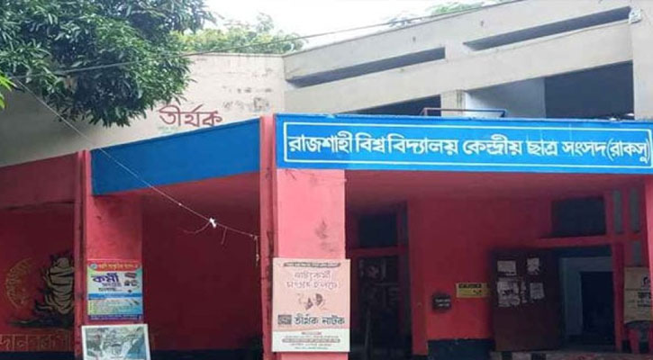 রাকসু নির্বাচন পেছানোর পক্ষে ছাত্রদল, অনঢ় শিবির